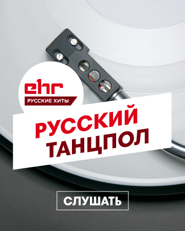 Complaint Wide range Adaptive EHR Русские Хиты - Русские хиты с европейским звучанием