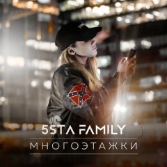 Многоэтажки - 5sta Family