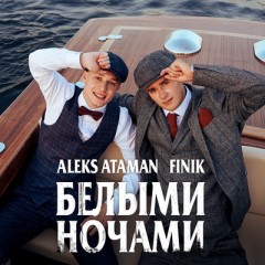 Belimi Nochjami - Aleks Ataman & Finik