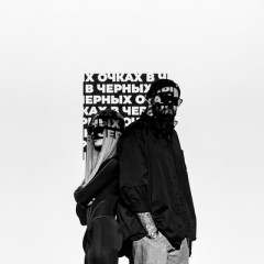 В чёрных очках - Hammali & Мари Краймбрери