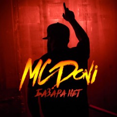 Базара Нет (Remix) - Mc Doni