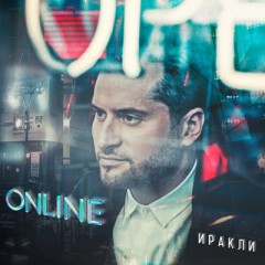 Online - Ираклий Пирцхалава